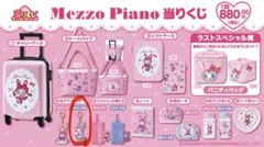 メゾピアノ当たりくじ アクリルチャーム パープル