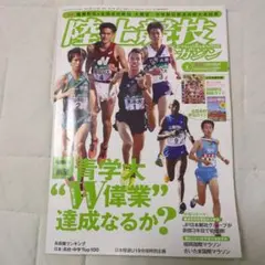 陸上競技マガジン 2017年1月号