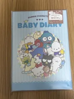 サンリオ ベビーダイアリー Baby Diary 育児日記のサムネイル