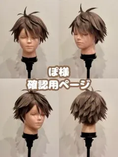 ぽ様確認用ページ