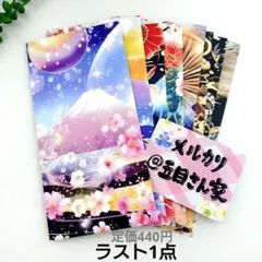 ポチ袋　お年玉袋　封筒　平袋　ギフト　和風　ハンドメイド　◇453