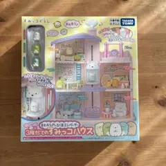 くっつきすみっコ まわそうしろくまエレベーター 3階だてのすみっコハウス