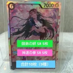 《師弟の絆》SRパラレル 5枚セット