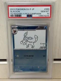 2023 ポケモン グレイシア #069 GEM MT グレイシア(YU NAGABA)【P】{069/SV-P}
