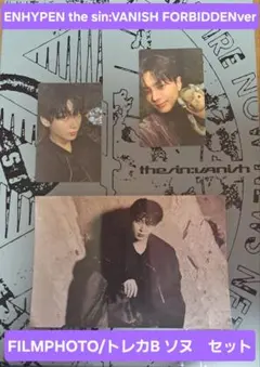 VANISH FORBIDDEN　ソヌ トレカ　FILMPHOTOセット