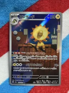 エレザード AR MEGA ハイクラスパック MEGAドリームex 201/1… | Mercari