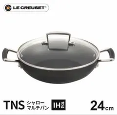 kasumi様専用ル•クルーゼ 24 TNS ブレイザー マルチパン蓋付き両手鍋