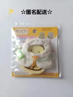 2025年最新】すみっコぐらし てのりぬいぐるみ お着替えの人気