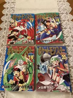 ポケットモンスターSPECIAL 初版 18巻 19巻 セット - メルカリ