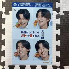 目黒蓮キッコーマン　オリジナルクリアファイル