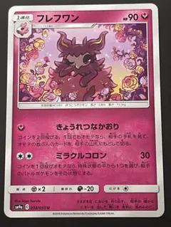 フレフワン U SM9a ナイトユニゾン 038/055のサムネイル