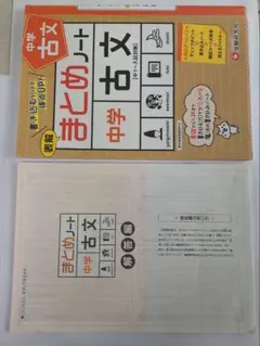 中学 古文 まとめノート 中1～入試対策のサムネイル