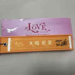 =LOVE 大場花菜 マフラータオルキーホルダー