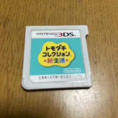 任天堂　トモダチコレクション 新生活 Nintendo 3DS 裸中古