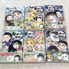 超美品☆鬼滅の刃 キメツ学園！1〜6巻全巻