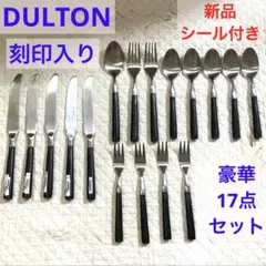 【新品シール付】ダルトンDULTON刻印入カトラリー 黒 木製風ハンドル 17点のサムネイル