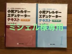 小児アレルギーエデュケーターテキスト = Pediatric Allergy …