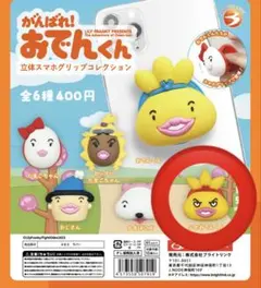 がんばれ！おでんくん 立体スマホグリップコレクション ニセおでんくん