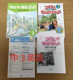 【中３】Here We Go! 3 英語教科書&ワーク セット