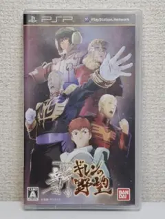 新ギレンの野望 PSP バンダイ　プレイステーションポータブル