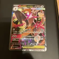 【説明欄必読】メガミミロップex SAR 白かけあり 【1/23のみ出品】
