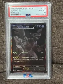 鑑定PSA10 ゼクロムex BWR ブラックボルト あんしん鑑定付 - メルカリ