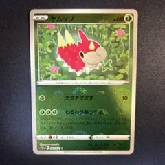ポケモンカード　ケムッソ　モンスターボールミラーのサムネイル