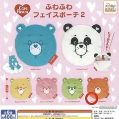 ケアベア ふわふわフェイスポーチ2 ガチャガチャ