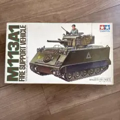 TAMIYA 1/35 M113A1 ファイアーサポート プラモデルのサムネイル