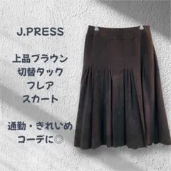 J.PRESS ジェイプレス ブラウン タックフレア ひざ丈スカート　M 534