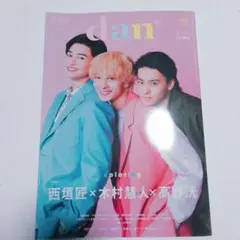 週刊TVガイドdan