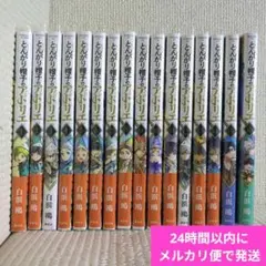 既刊全巻 1〜16巻(バラ可) とんがり帽子のアトリエ - メルカリ