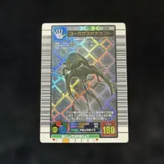 ムシキング　コーカサスオオカブト