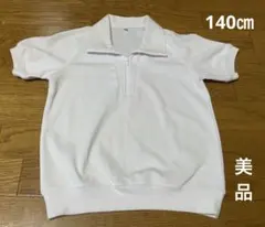 【美品】140㎝　半袖体操服　速乾　ドライ　ファスナータイプ