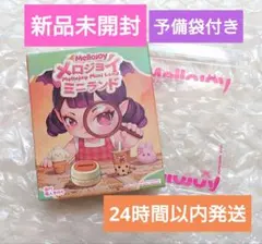 メロジョイ　Mellojoy　ミニランド　新品未開封