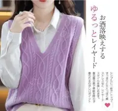 【新品】ラベンダー Vネック ニットベスト　大きいサイズ　LL