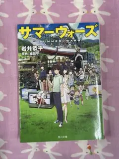 サマーウォーズ★岩井恭平☆おまとめ購入で100円引
