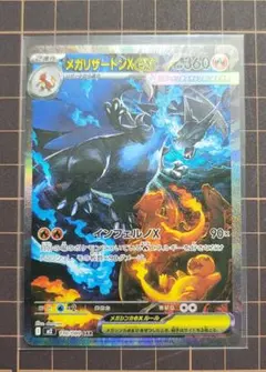 メガリザードンX ex sar M2 110/080