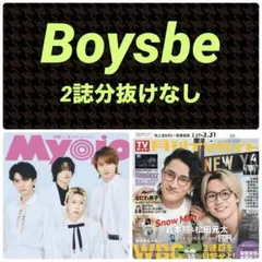 Boysbe 切り抜き Myojo 月刊TVガイド 4月号