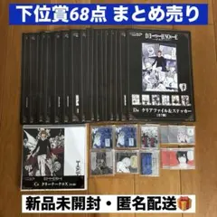 DMMくじ デスノート下位賞 まとめ売り約90点 - メルカリ