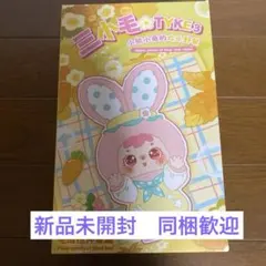 TYKE3 ③ぬいぐるみ　ブラインドボックス 三小毛　新品未使用　未開封