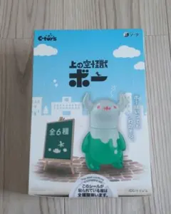 【新品未開封】スタジオソータ　上の空の怪獣　ボー　BOXのサムネイル