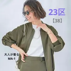 23区 キュプラナイロンストレッチ MA-1 ブルゾン カーキ 2026年最新】23区 キュプラナイロンストレッチ MA-1 ブルゾンの人気