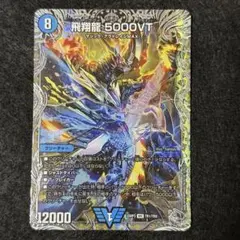 2026年最新】飛翔龍 5000VTの人気アイテム - メルカリ