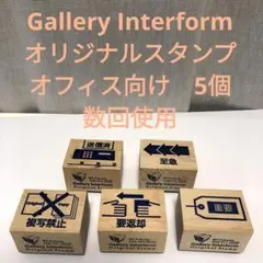 Gallery Interform　オフィス　事務用　スタンプ　木製ゴム印　5個
