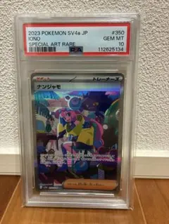 ナンジャモ SAR スカーレット&バイオレット ハイクラスパック