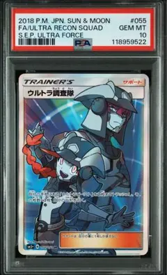 センタリング良好！】PSA10 エーテル財団職員 SR 151/100 ポケカ