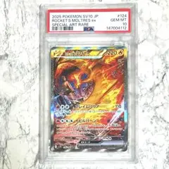 ロケット団のファイヤーex SAR PSA10 美品 日本トレカセンター当選品
