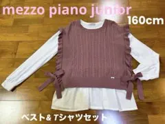 メゾピアノジュニア ベスト&TシャツセットLサイズ160cm