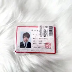 なにわ男子 西畑大吾 生徒手帳学生証